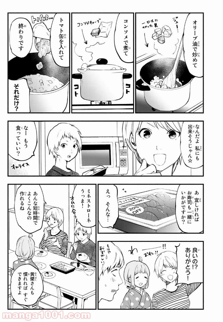 ページ 11 — 第30話