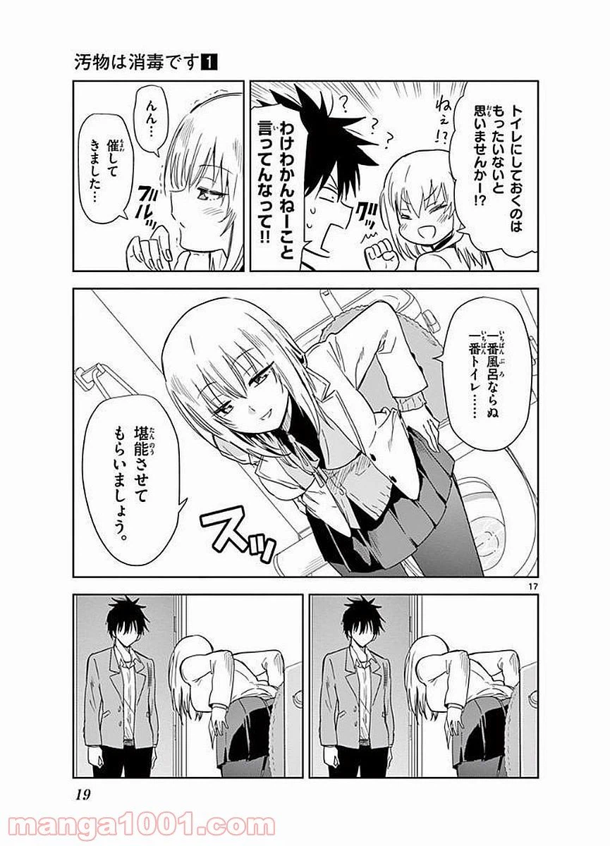 ページ 17 — 第1話