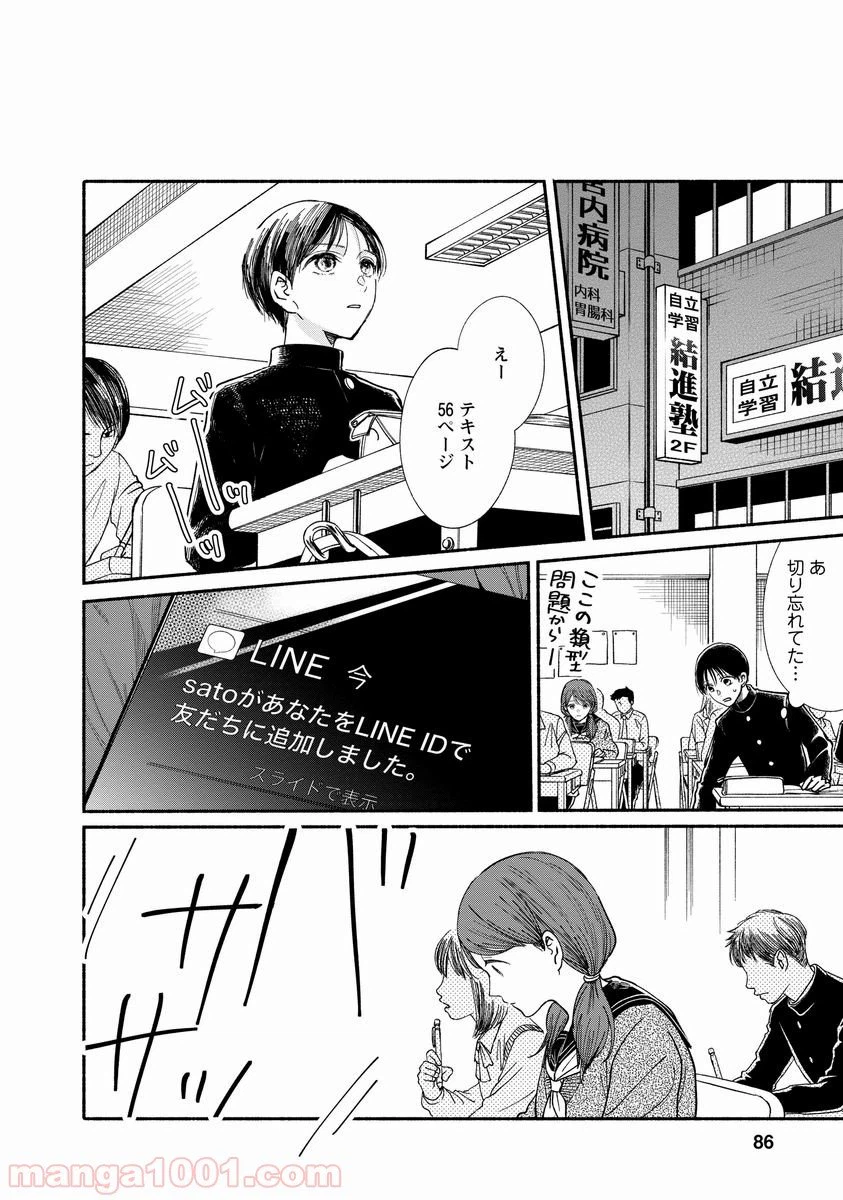 ページ 32 — 第16話
