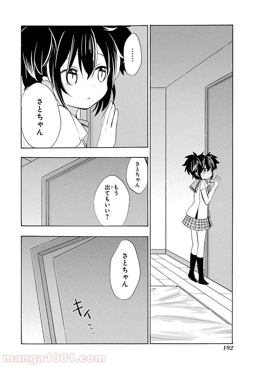 ページ 42 — 第23話