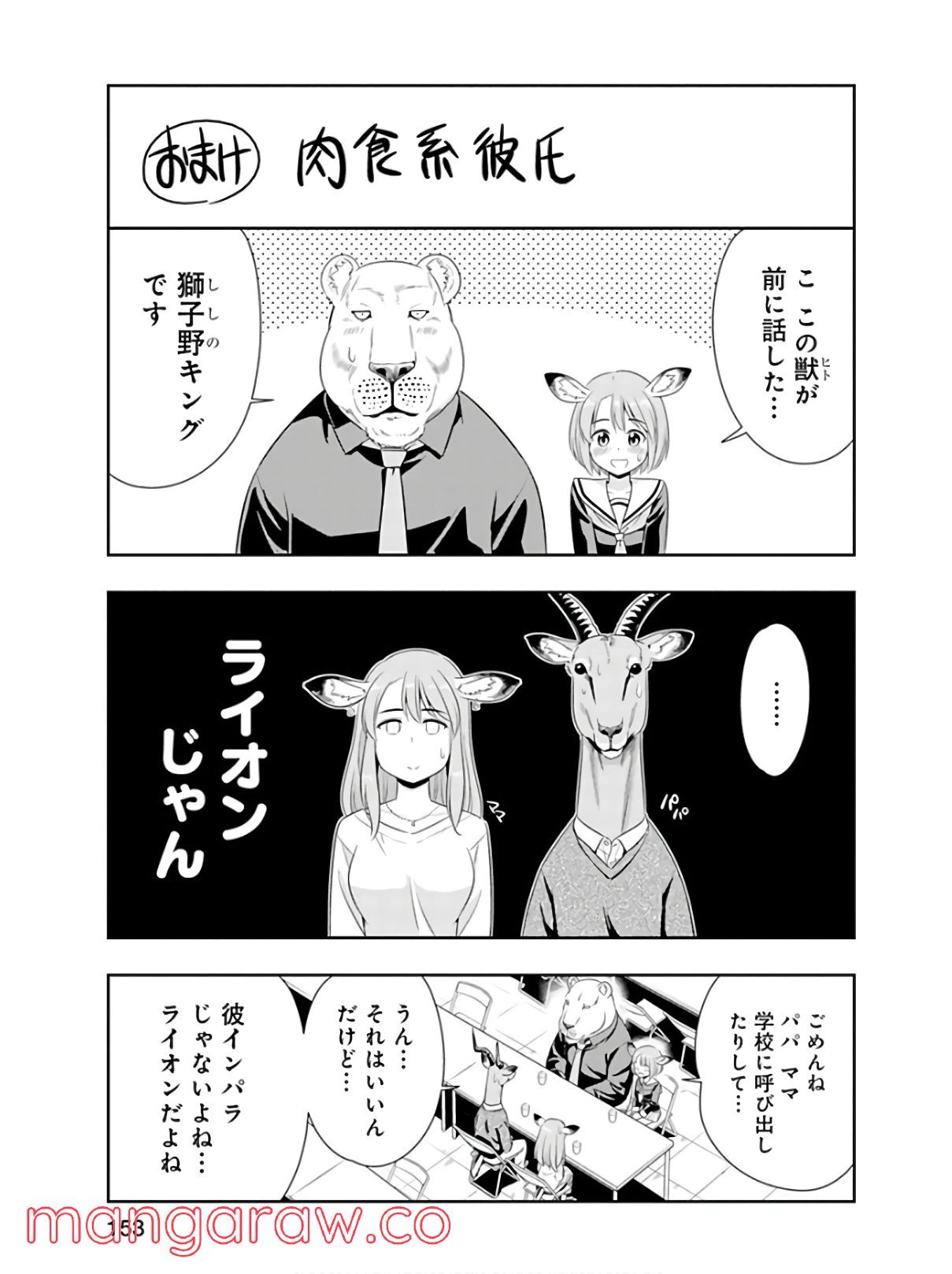 ページ 25 — 第45話