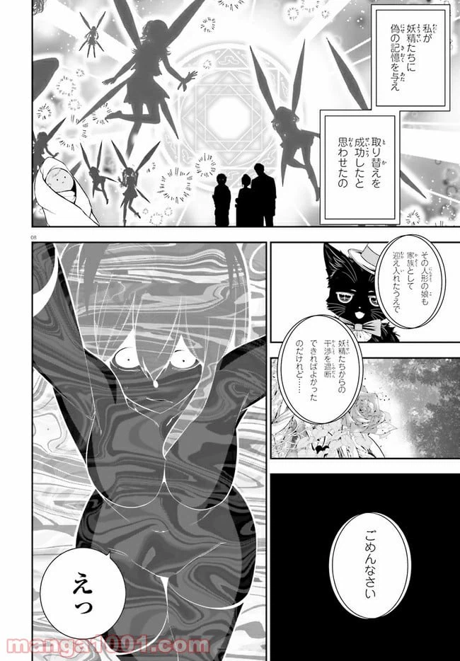 ページ 8 — 第20話