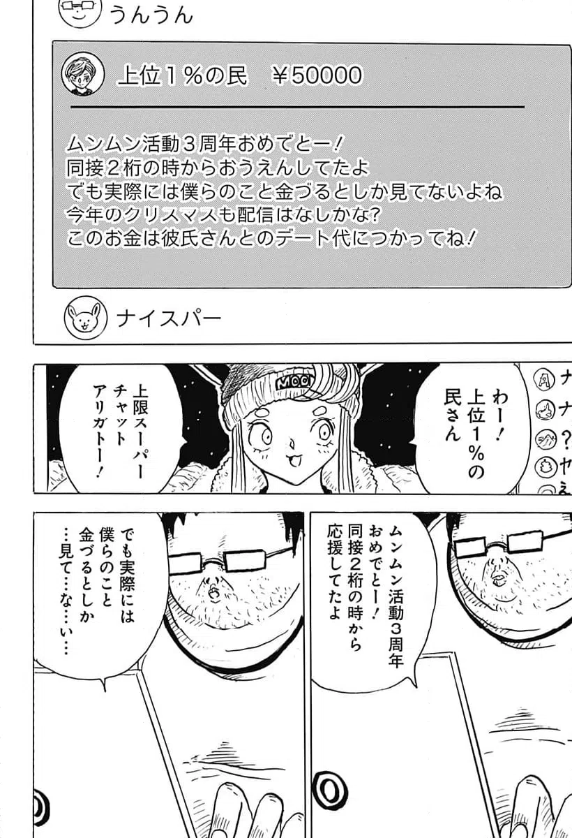 ページ 8 — 第14話
