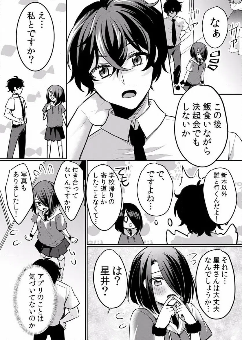 ページ 8 — 第23話