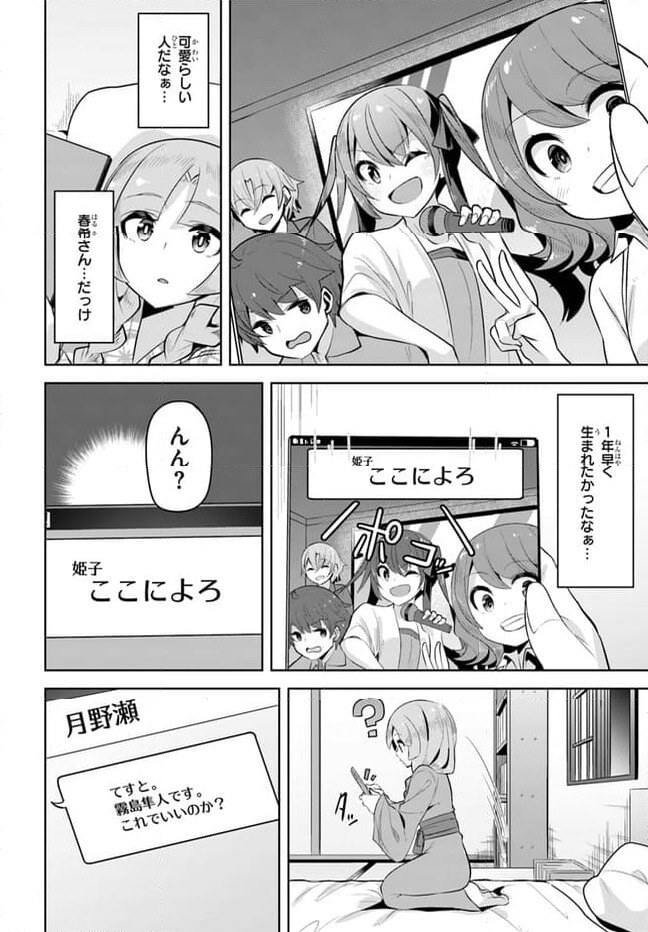 ページ 4 — 第23話