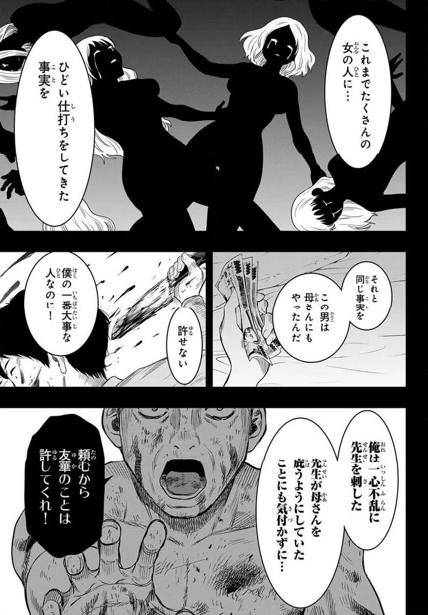 ページ 35 — 第116話