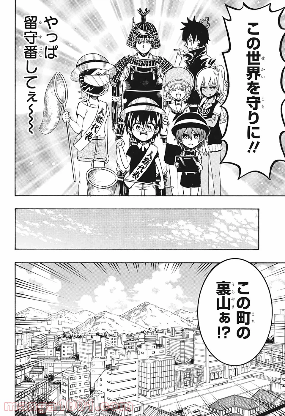 ページ 8 — 第23話