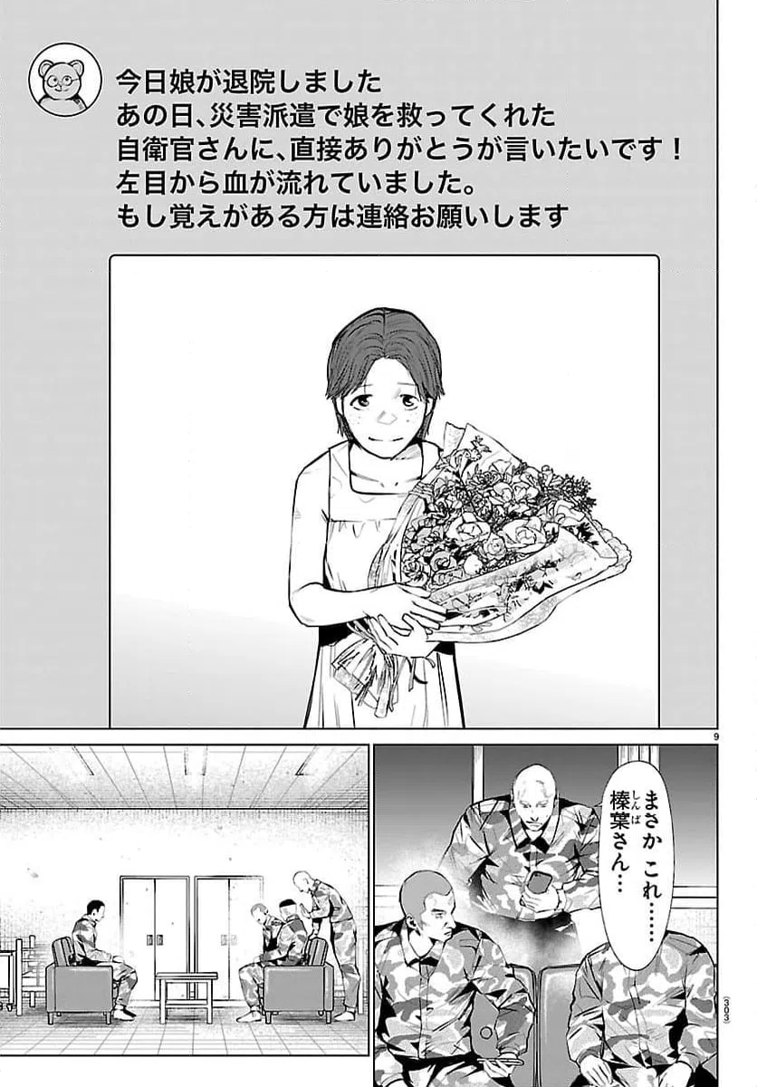 ページ 9 — 第78話