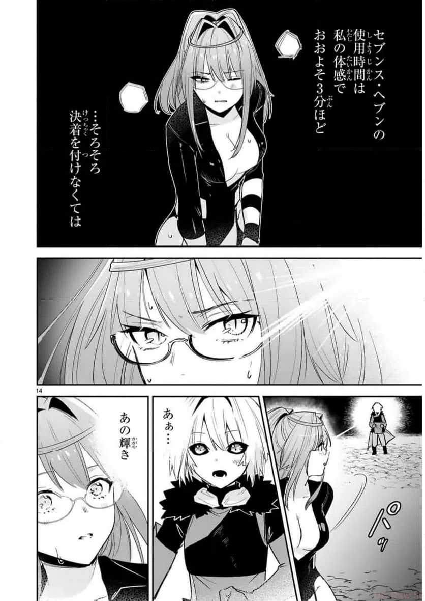 ページ 14 — 第27話