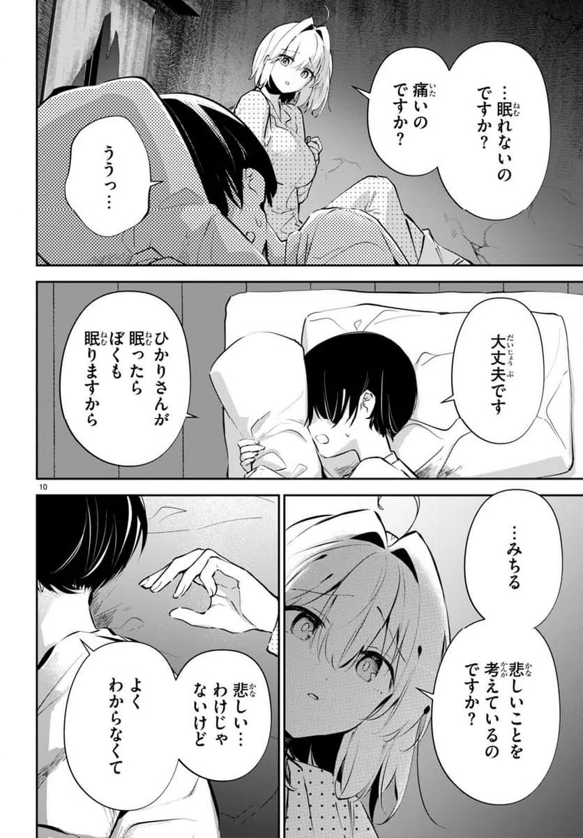 ページ 10 — 第12話