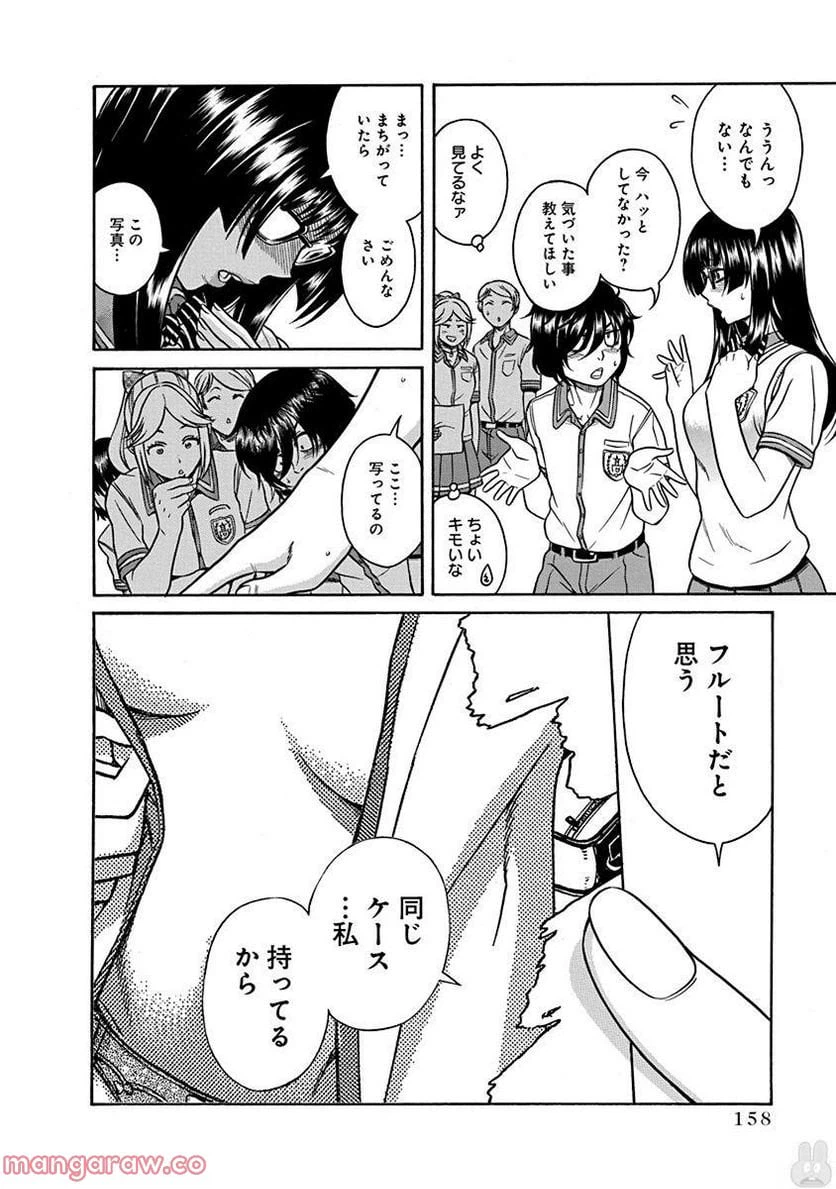 ページ 29 — 第5話