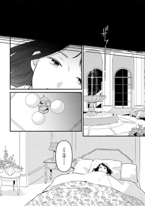 ページ 8 — 第17話