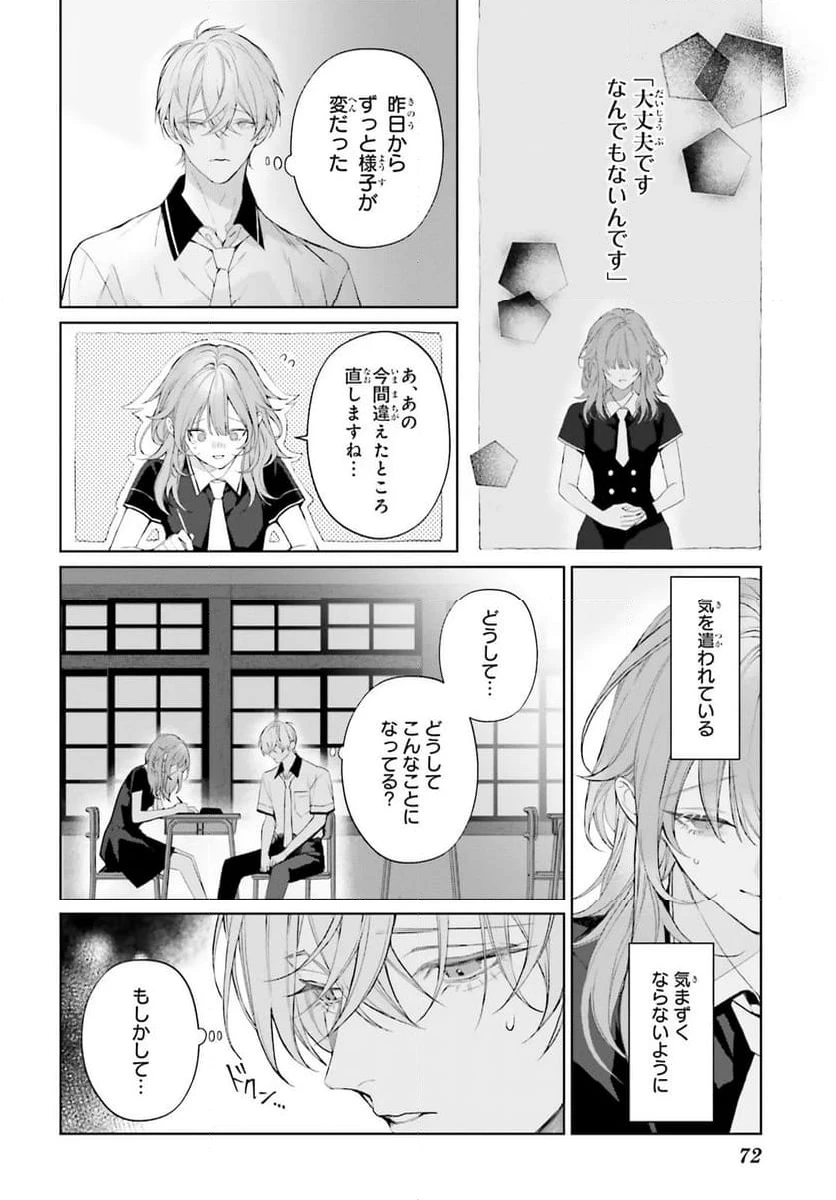 ページ 4 — 第37.1話