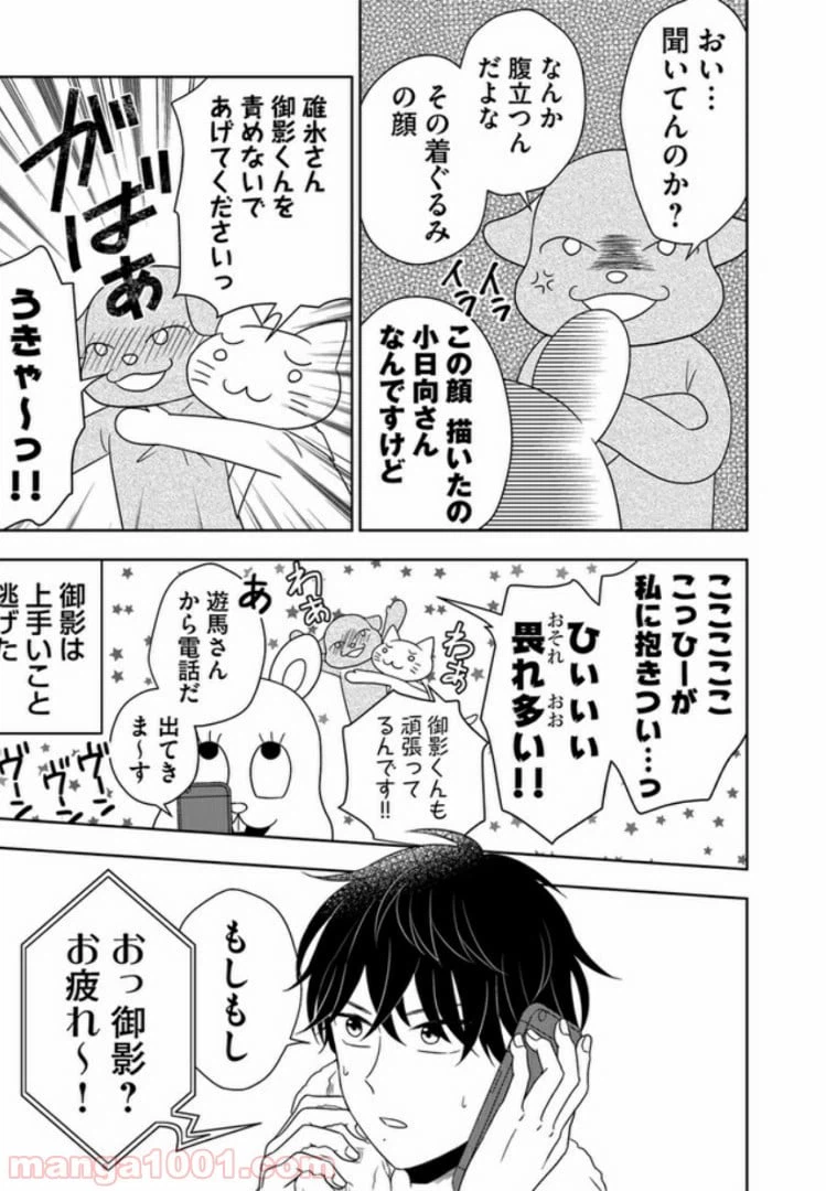 ページ 19 — 第5話