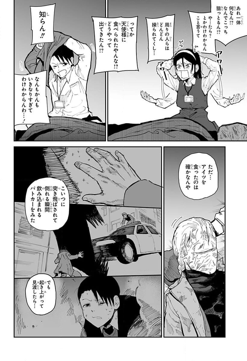 ページ 16 — 第12話
