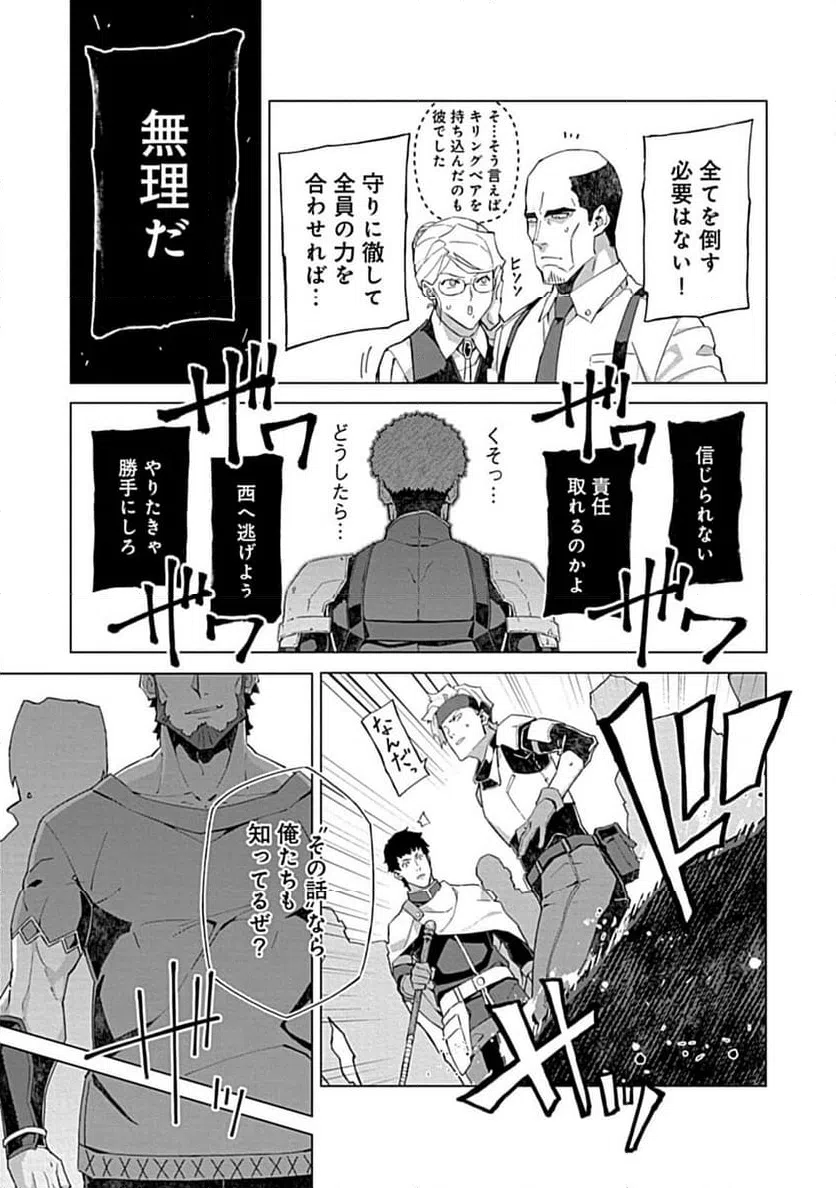 ページ 4 — 第10.2話