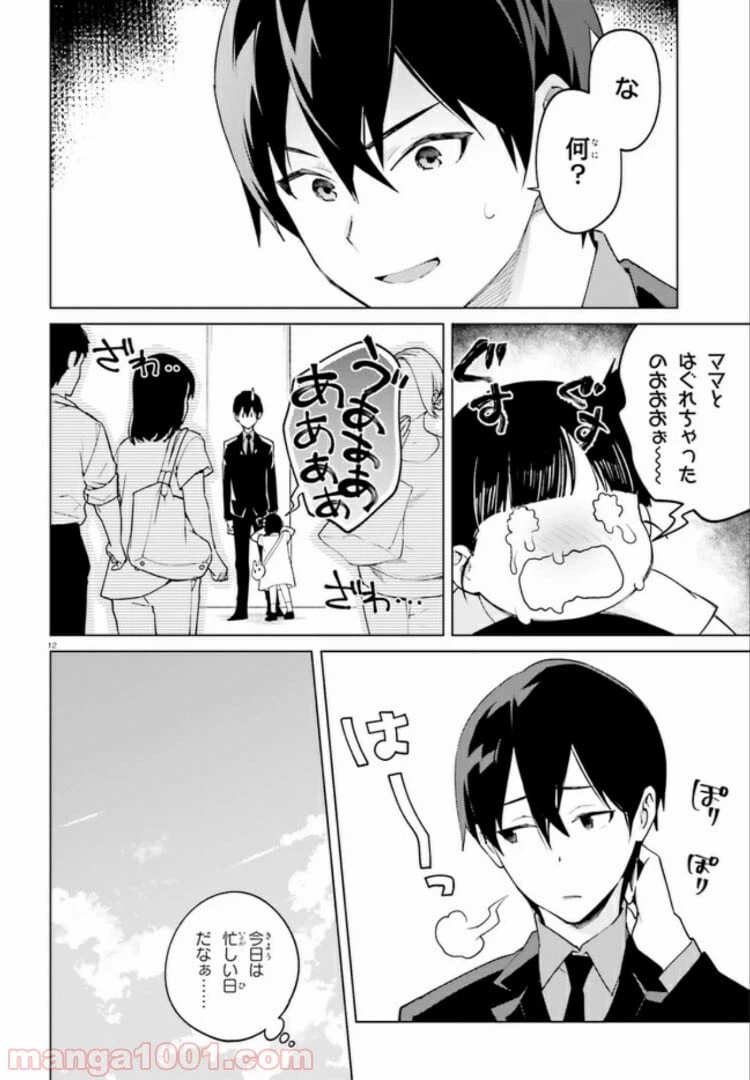 ページ 11 — 第11話
