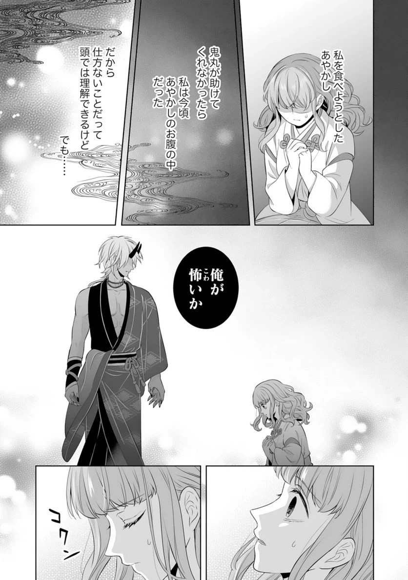 ページ 23 — 第17話