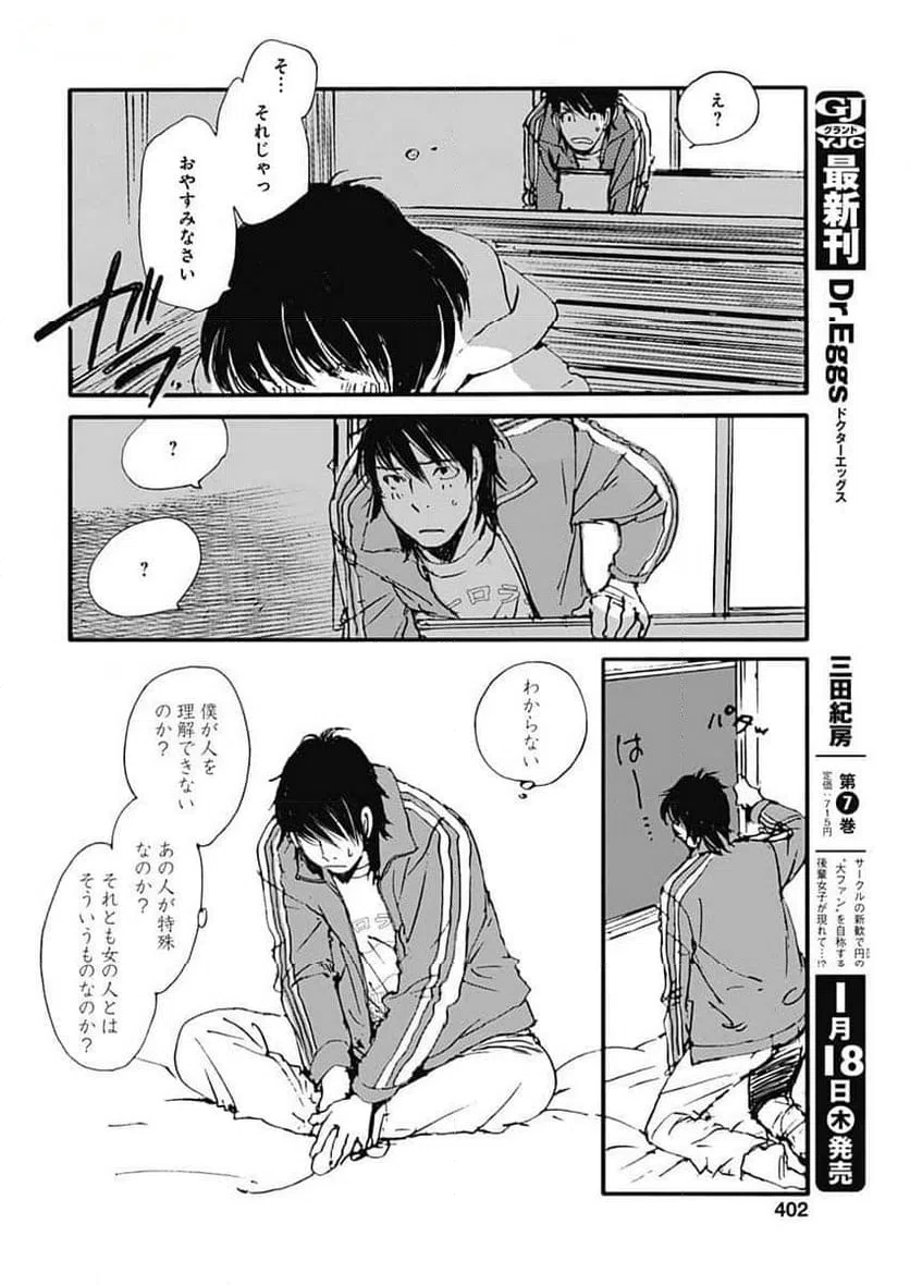 ページ 16 — 第39話