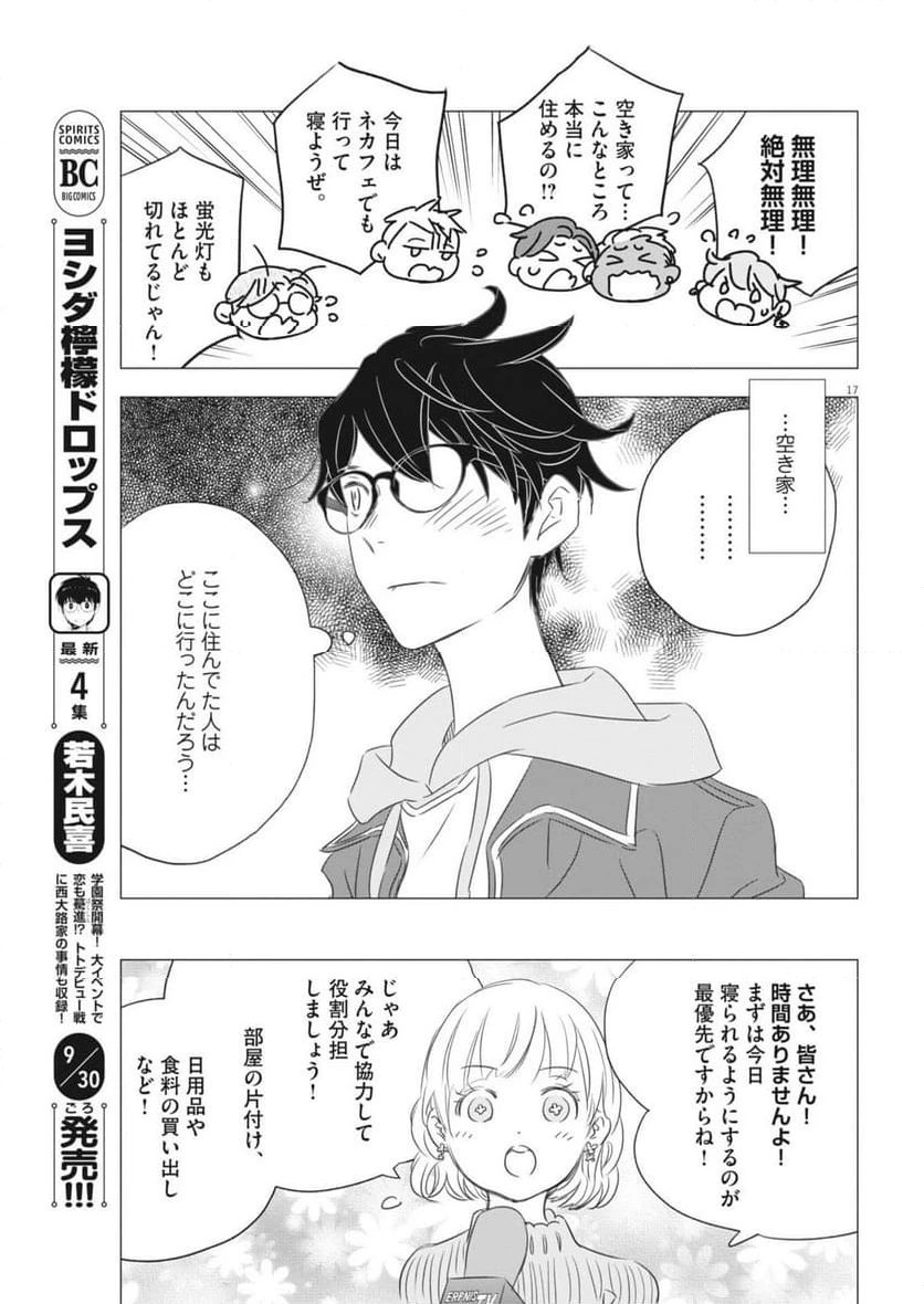 ページ 17 — 第30話