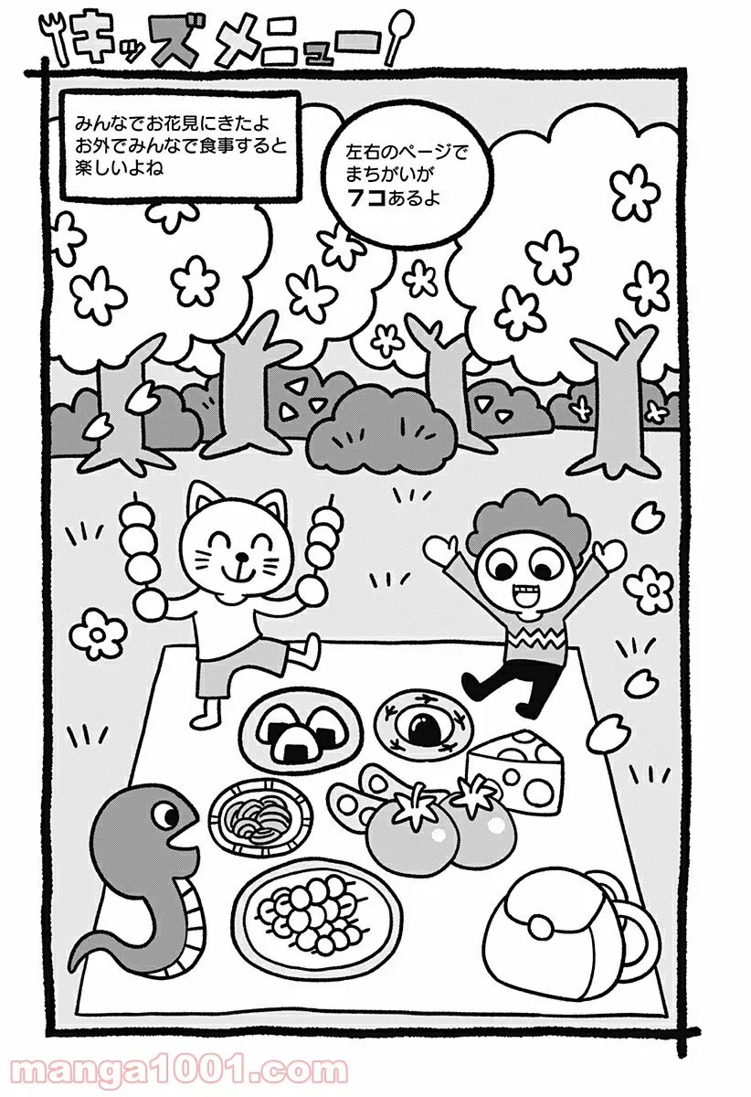 ページ 10 — 第132話
