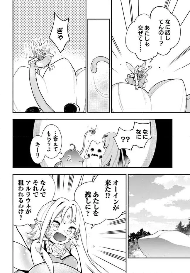 ページ 20 — 第23話