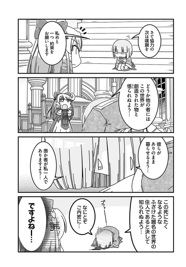 ページ 3 — 第27話