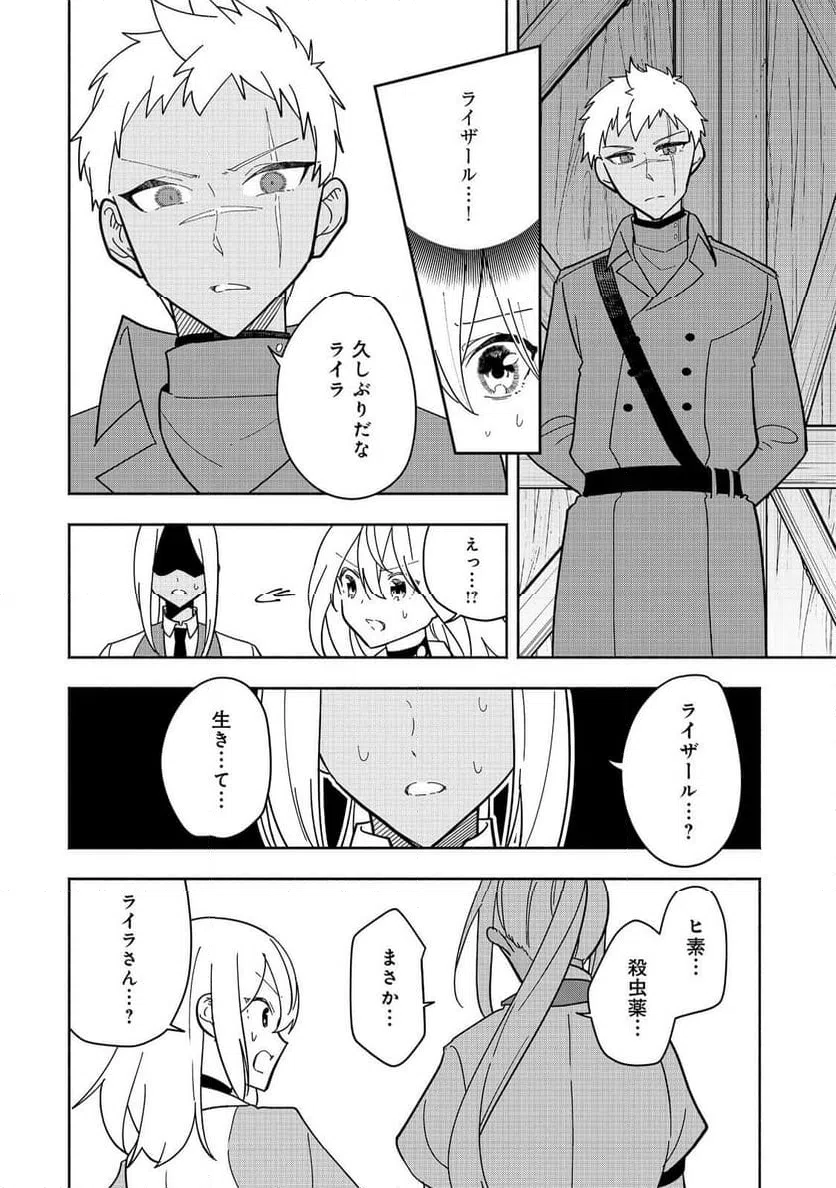 ページ 22 — 第23話