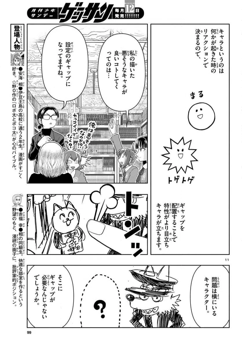ページ 11 — 第28話