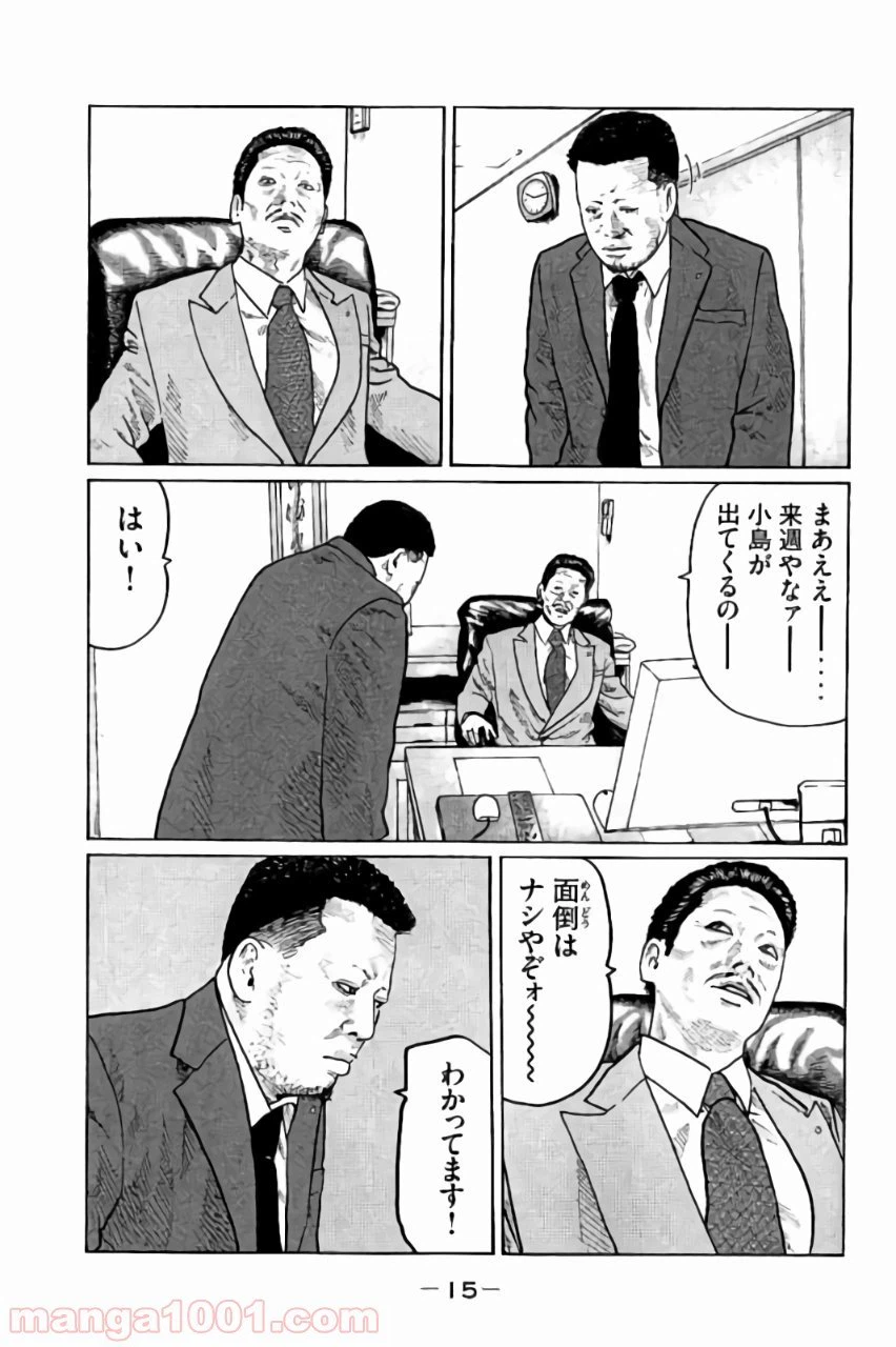 ページ 15 — 第20話