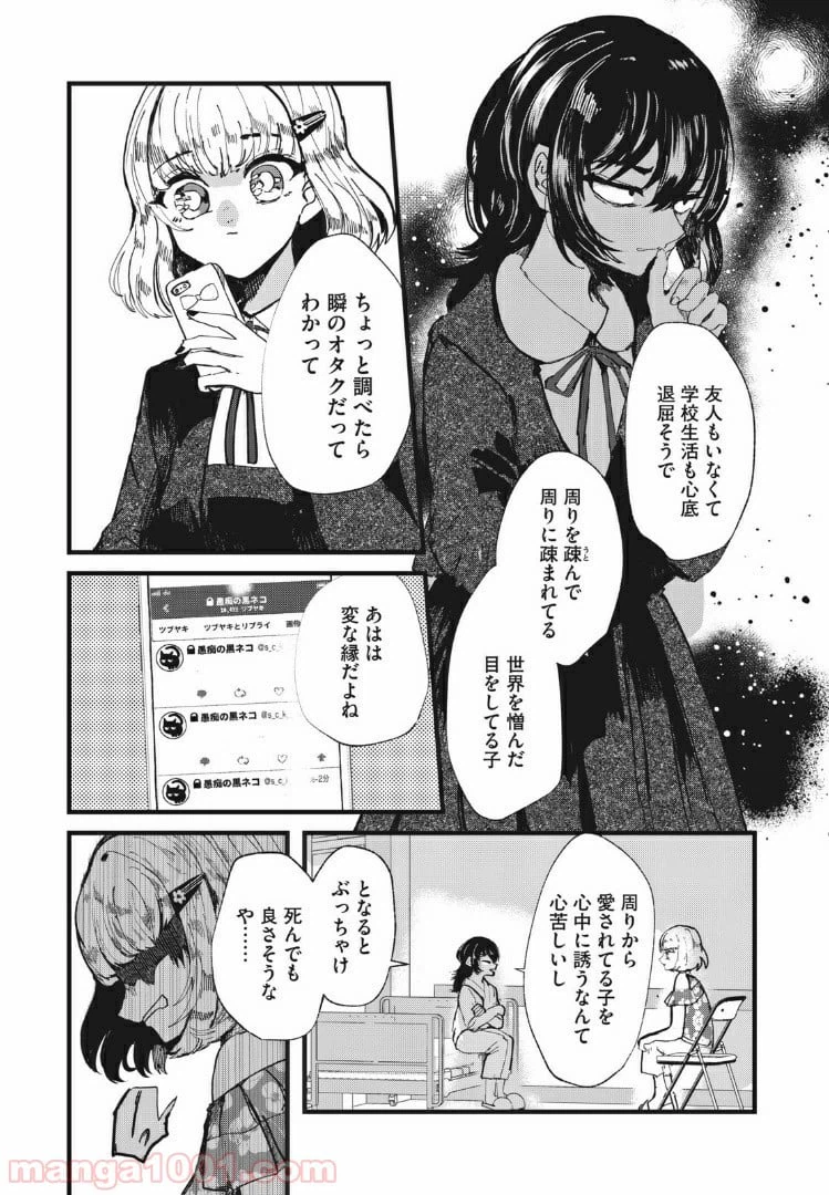 ページ 7 — 第21話