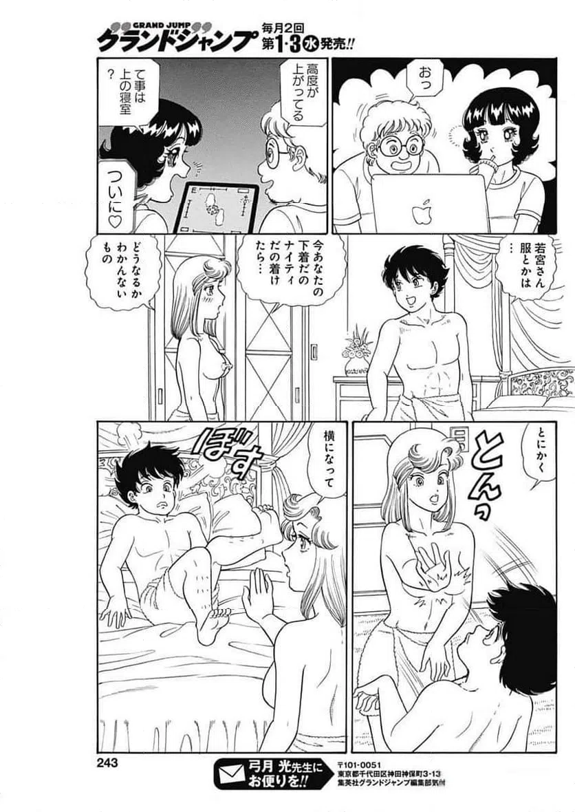 ページ 9 — 第255話