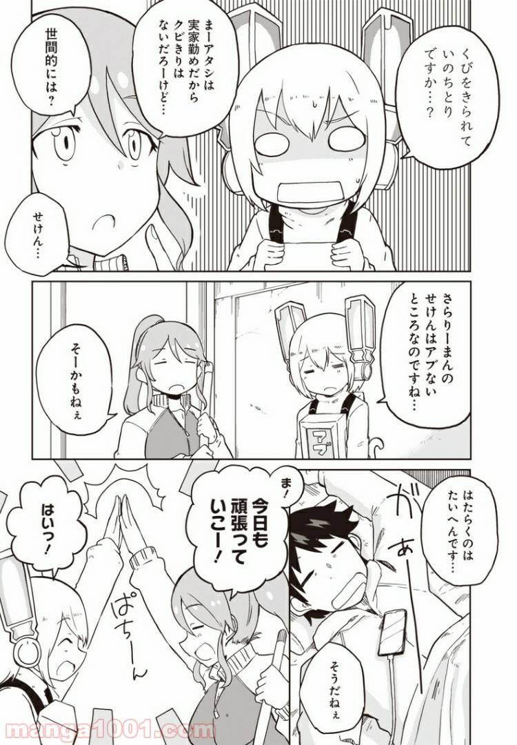 ページ 6 — 第3話