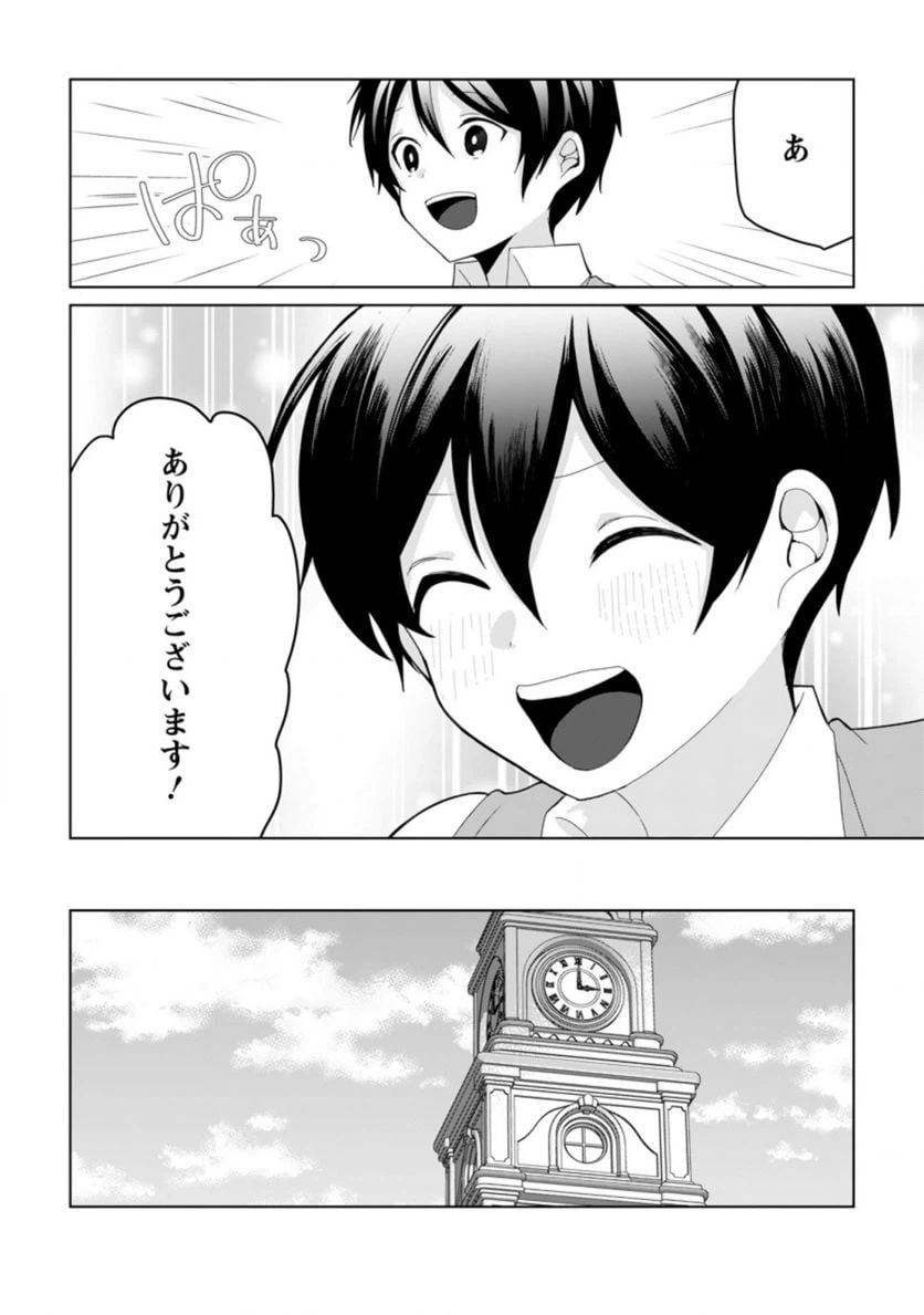 ページ 8 — 第8.3話
