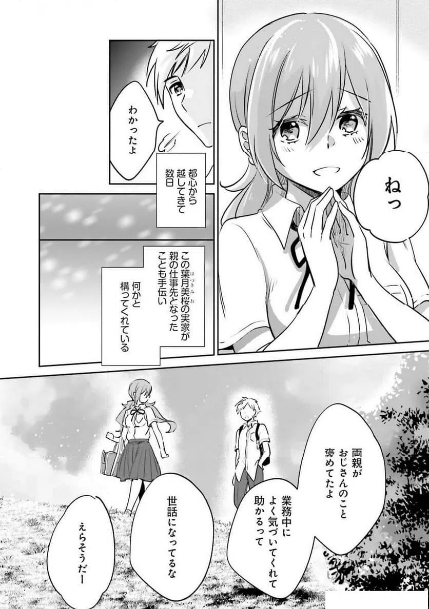 ページ 4 — 第2話