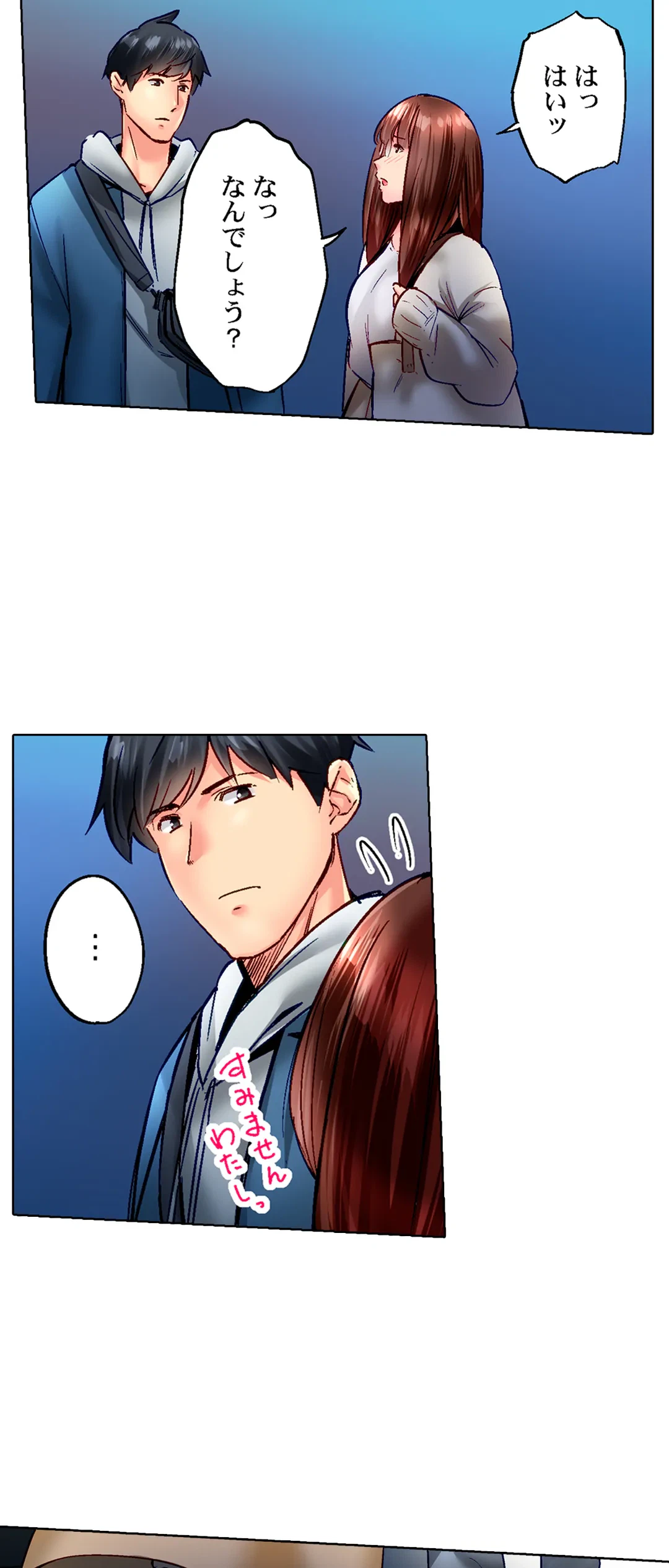 ページ 8 — 第85話