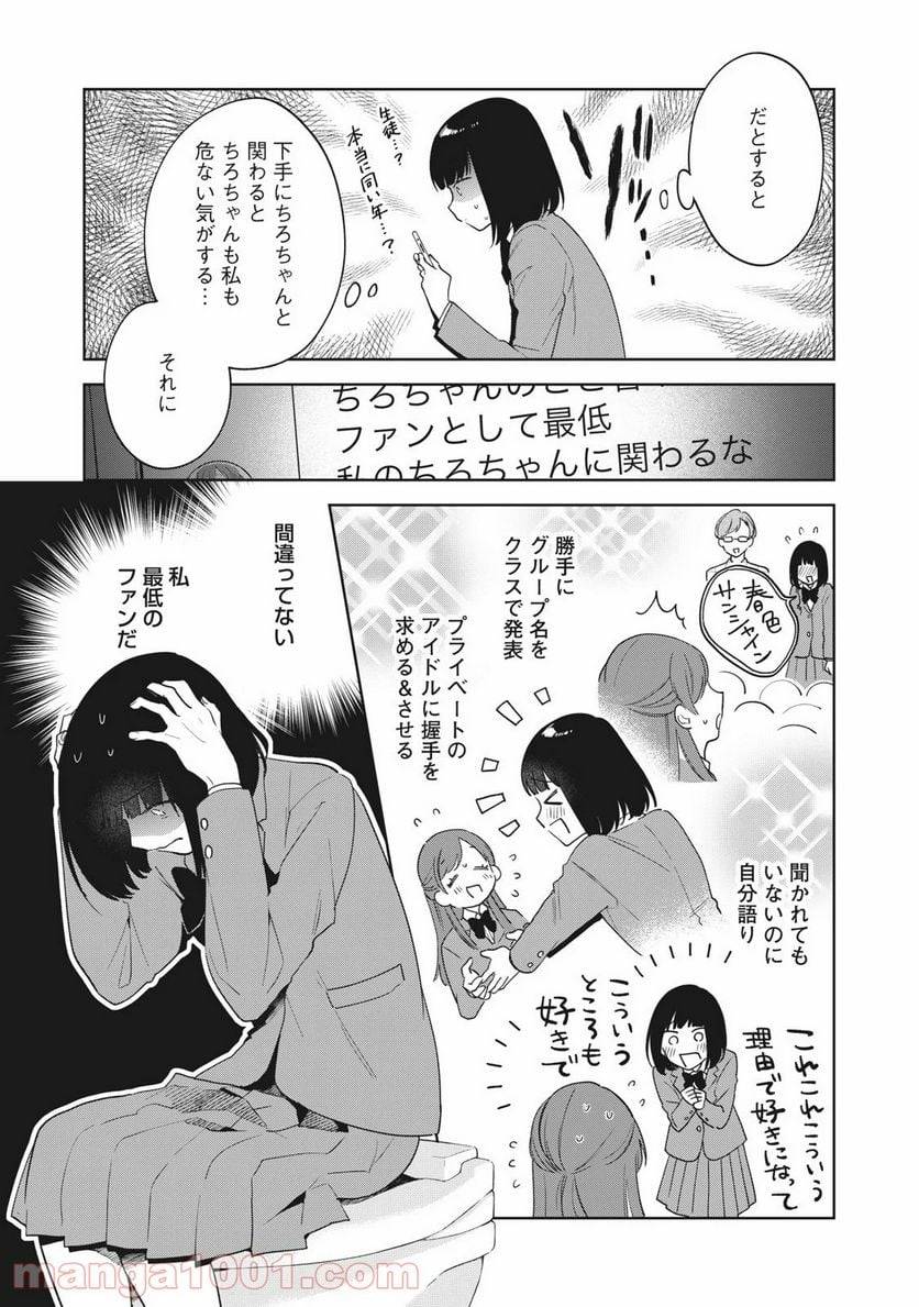 ページ 9 — 第2話