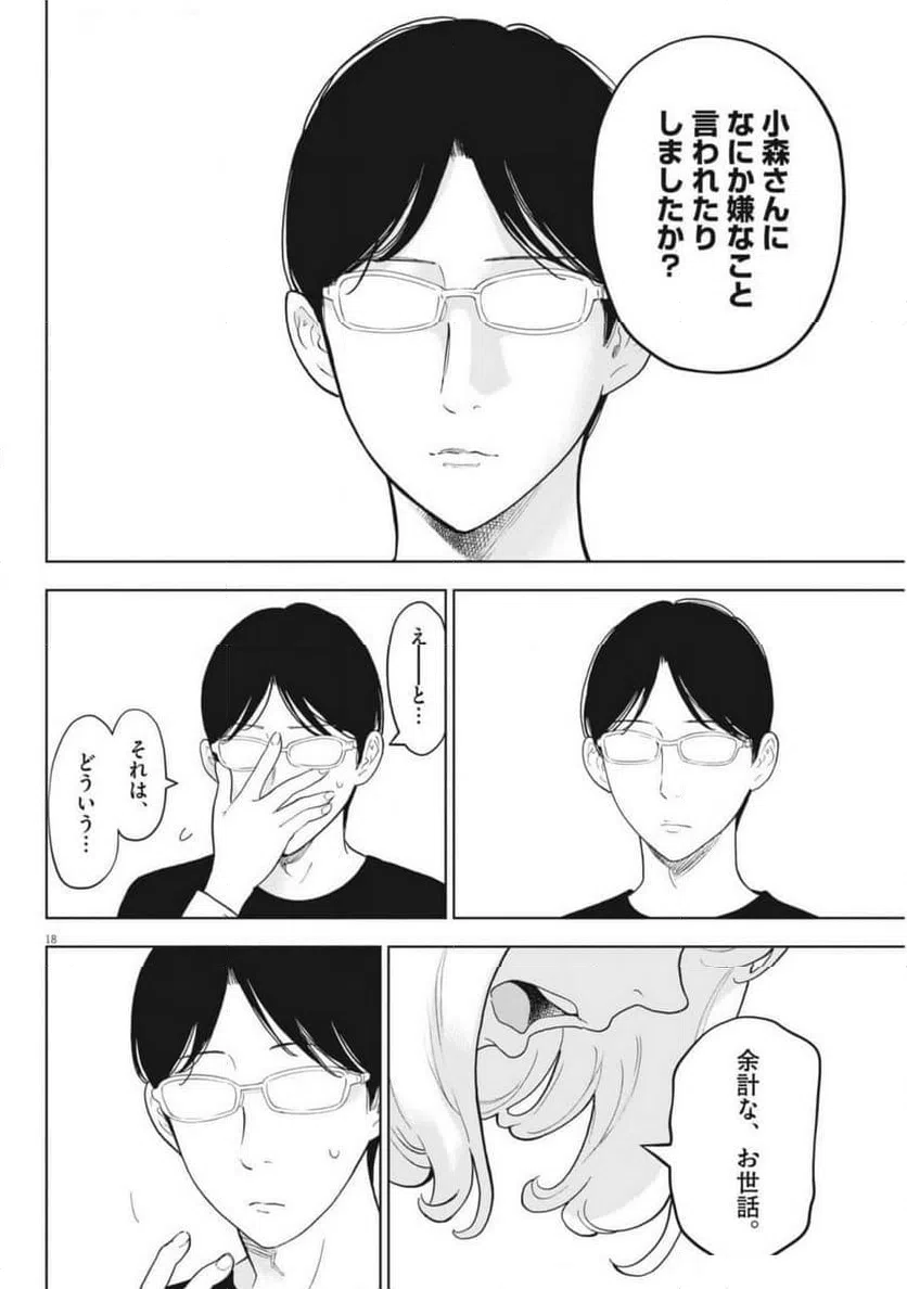 ページ 18 — 第47話