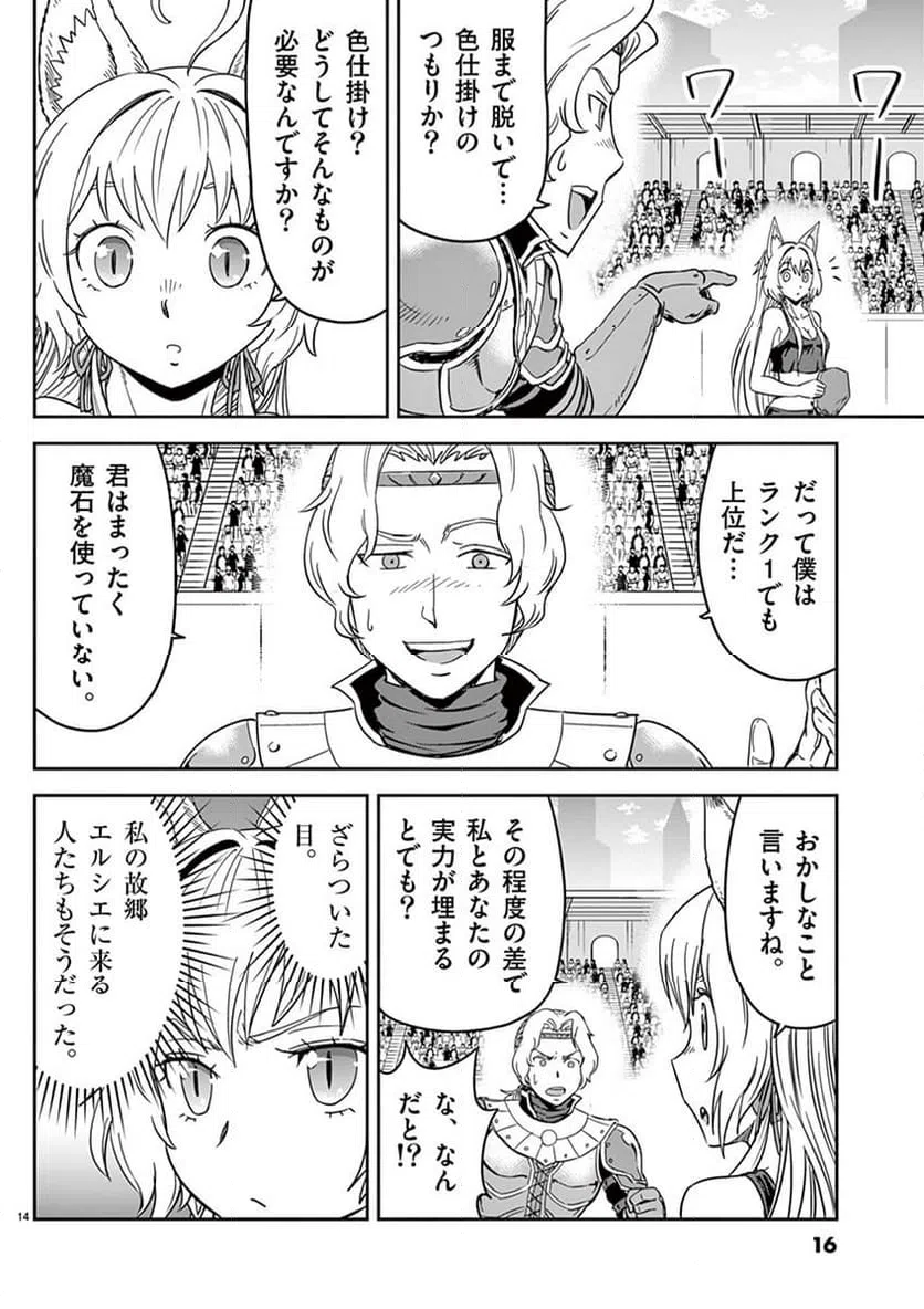 ページ 14 — 第7話