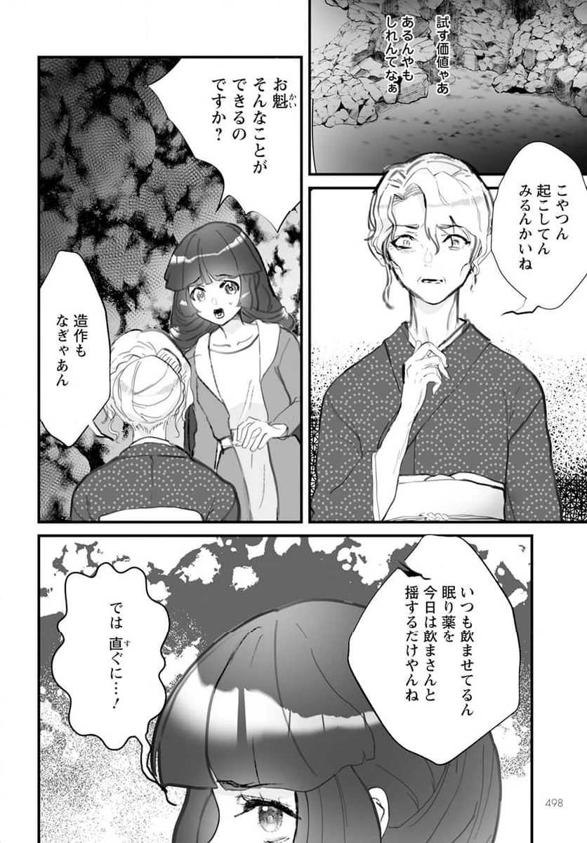 ページ 24 — 第14話