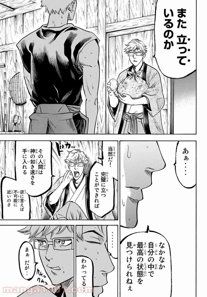 ページ 17 — 第9話