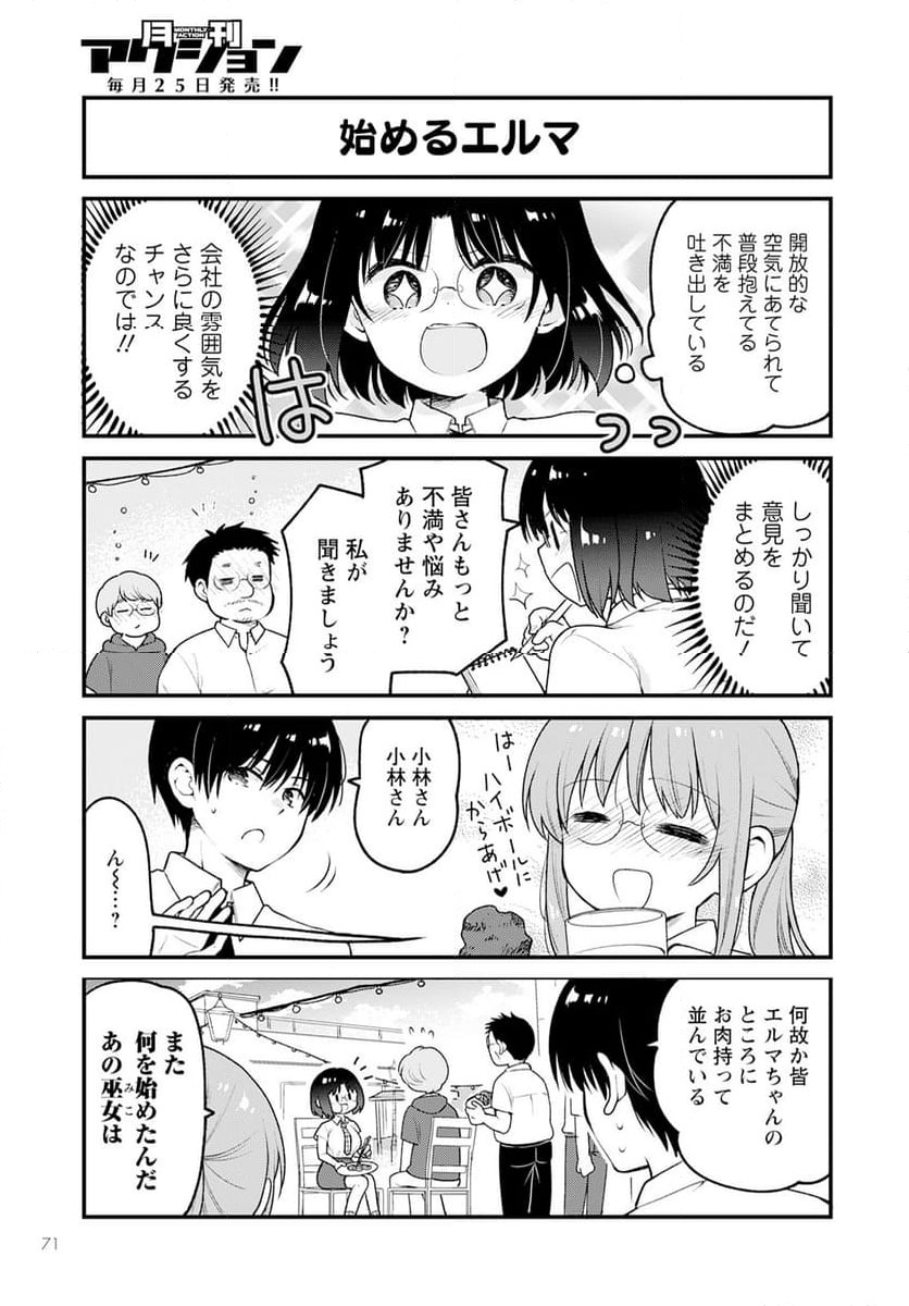 ページ 9 — 第74話