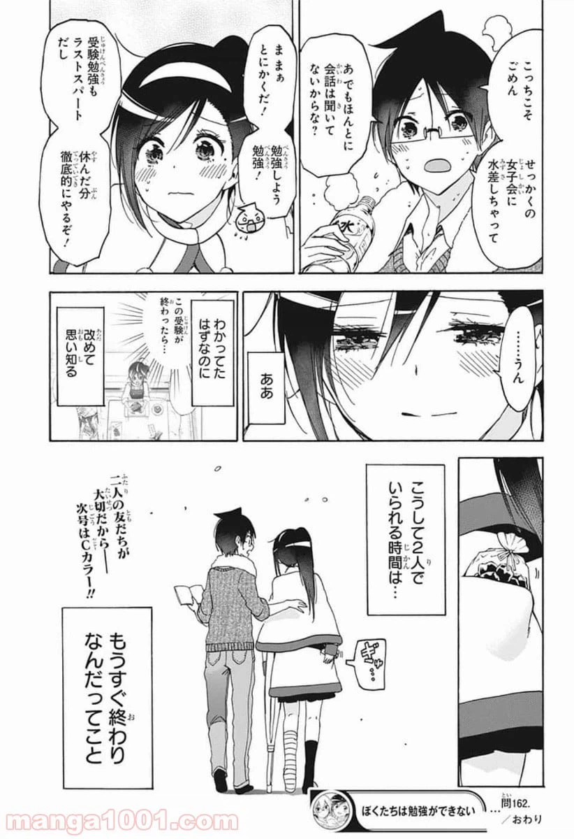 ページ 19 — 第162話