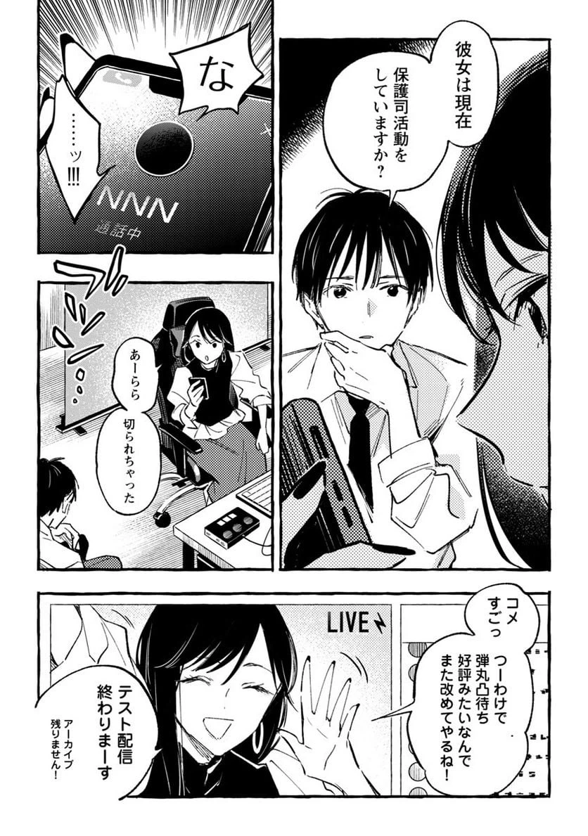 ページ 10 — 第33話