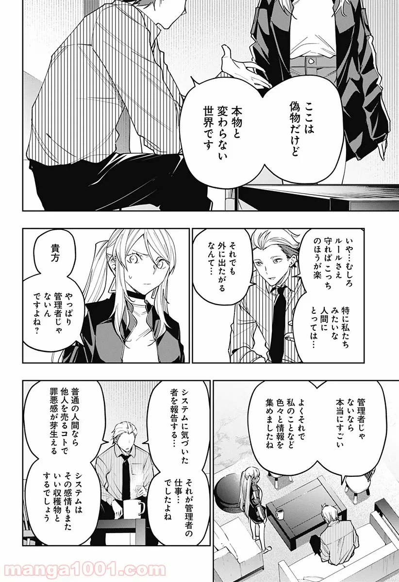 ページ 6 — 第22話