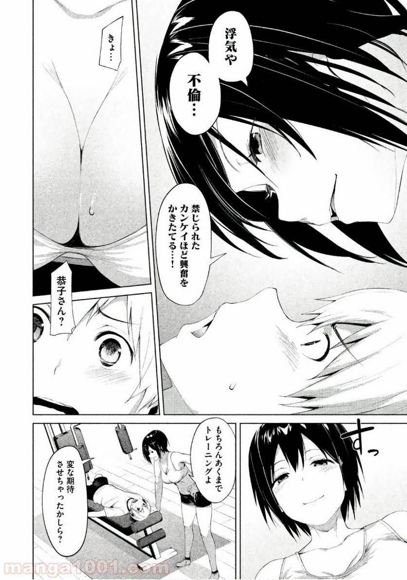 ページ 20 — 第2話