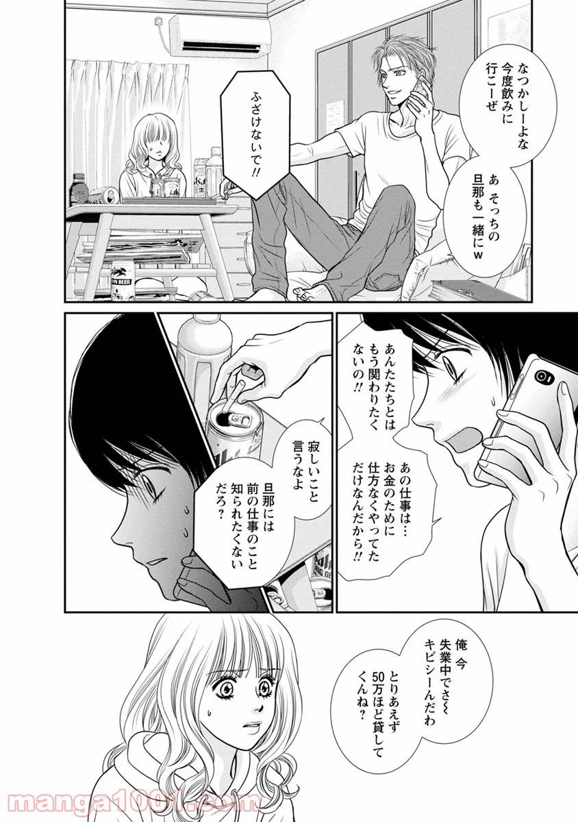 ページ 10 — 第12話