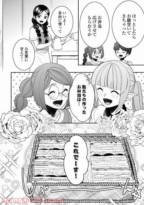 ページ 20 — 第69話