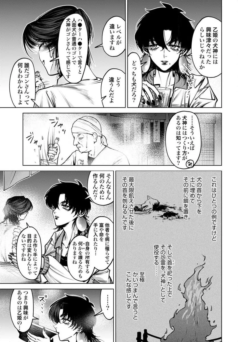 ページ 25 — 第3話