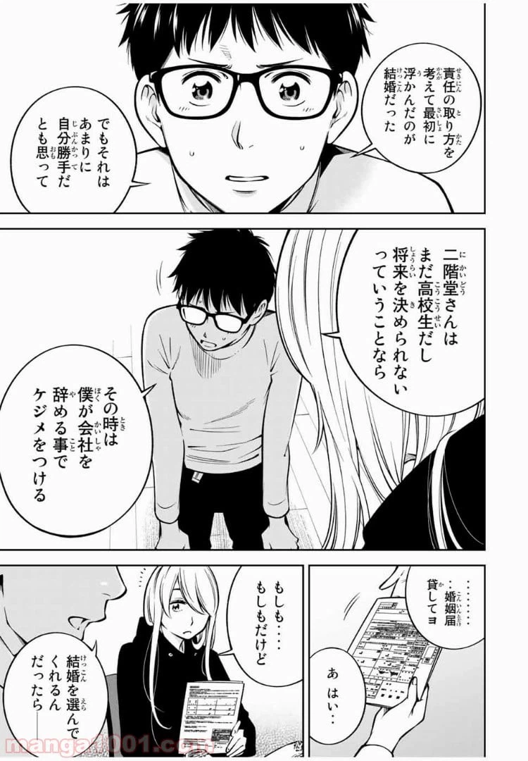 ページ 7 — 第22.1話